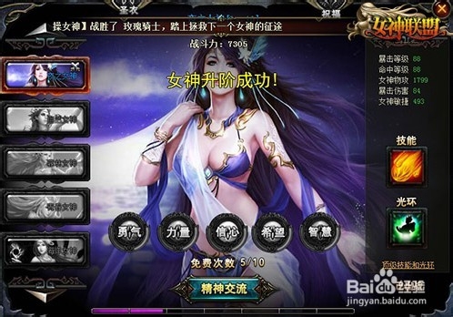 《女神联盟》宝石攻防攻略