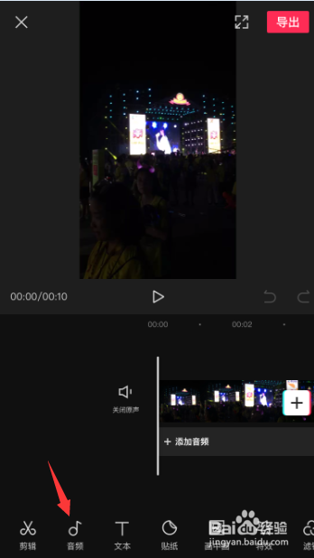 剪映编辑视频怎么对音乐做淡化