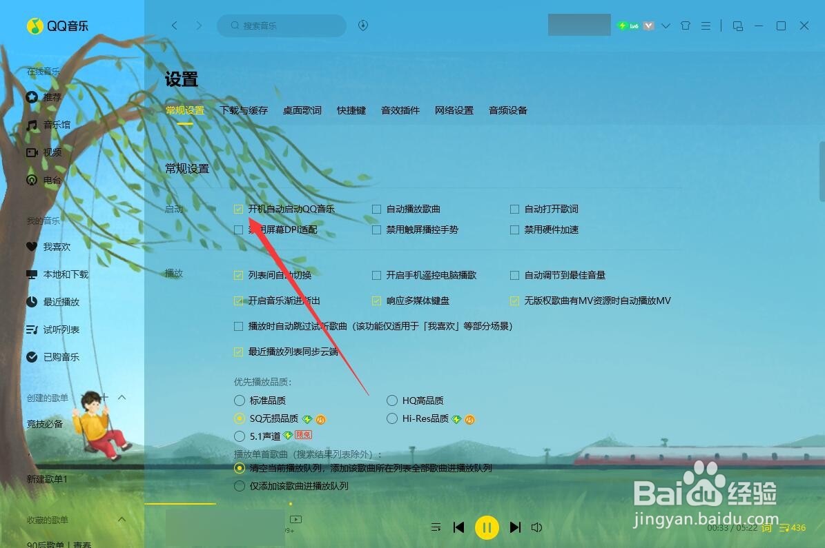 QQ音乐电脑版如何设置开机自动启动