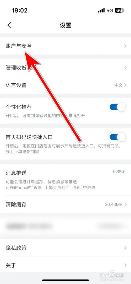 如何设置山姆会员商店个人头像