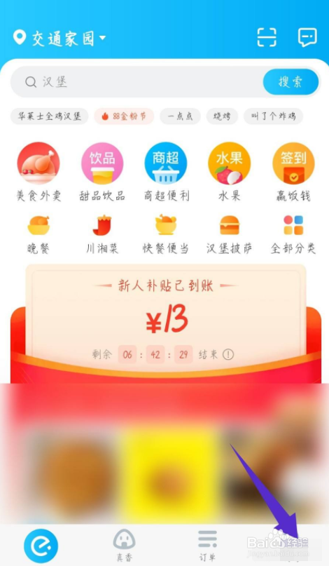 饿了么怎么解绑淘宝账号？