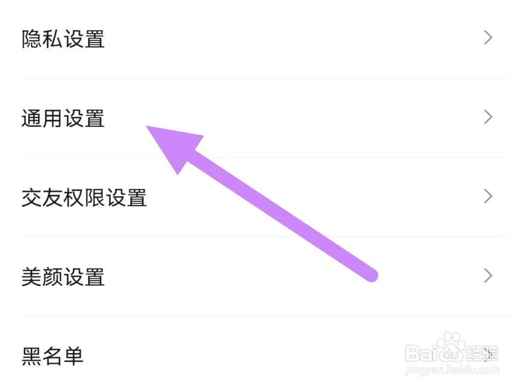寻她如何查看通用设置