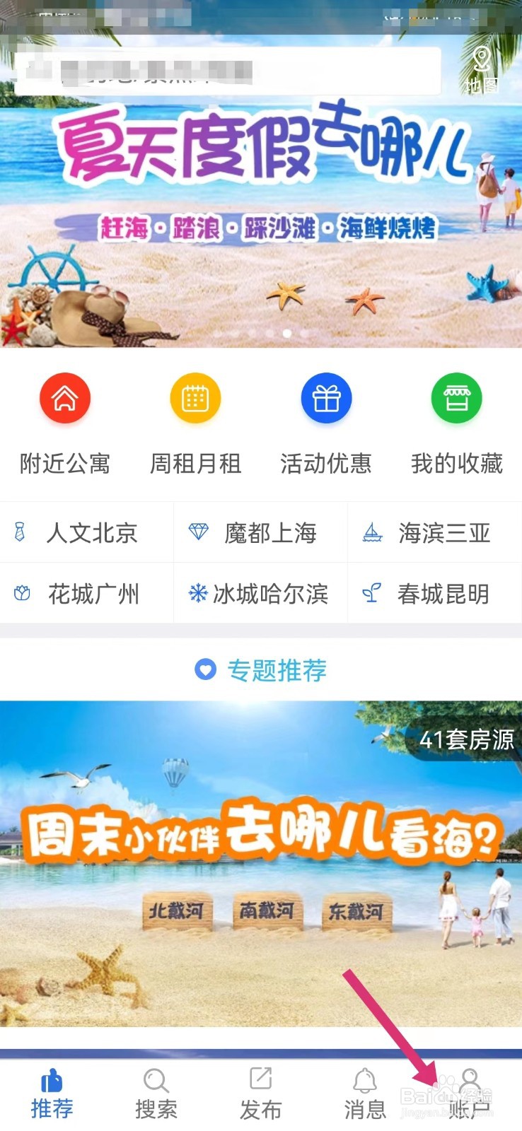 游天下如何打开活动通知