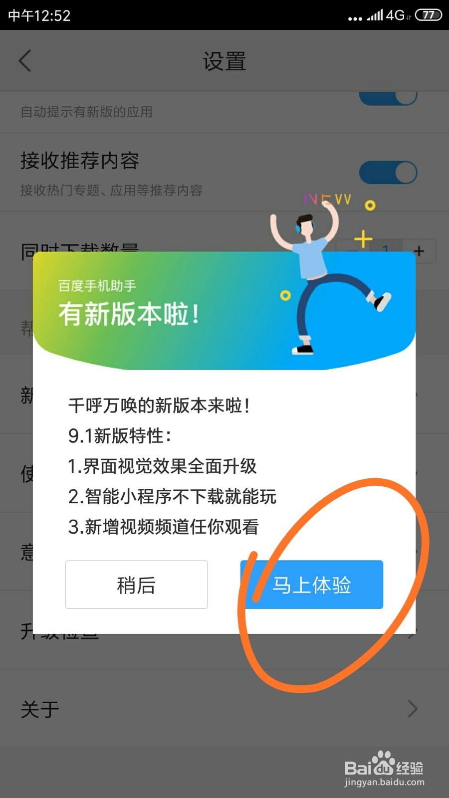 百度手机助手在哪看是不是最新版啊