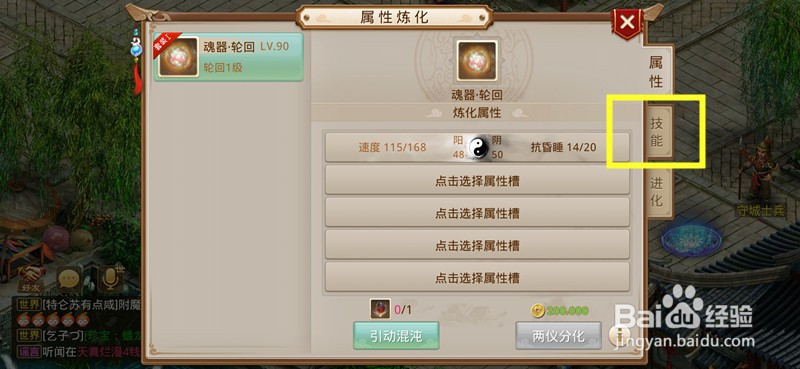 问道手游魂器技能怎么升级？