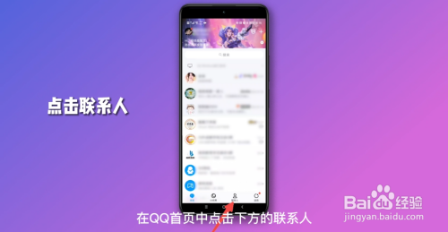 qq怎么删除好友