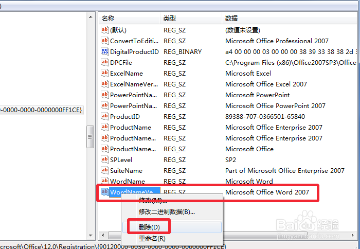如何删除office注册表
