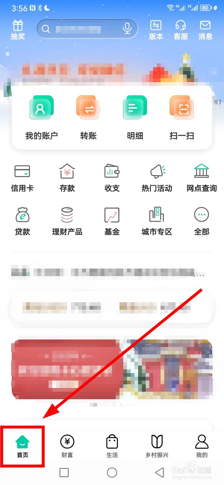 中国农业银行如何查看银证转账