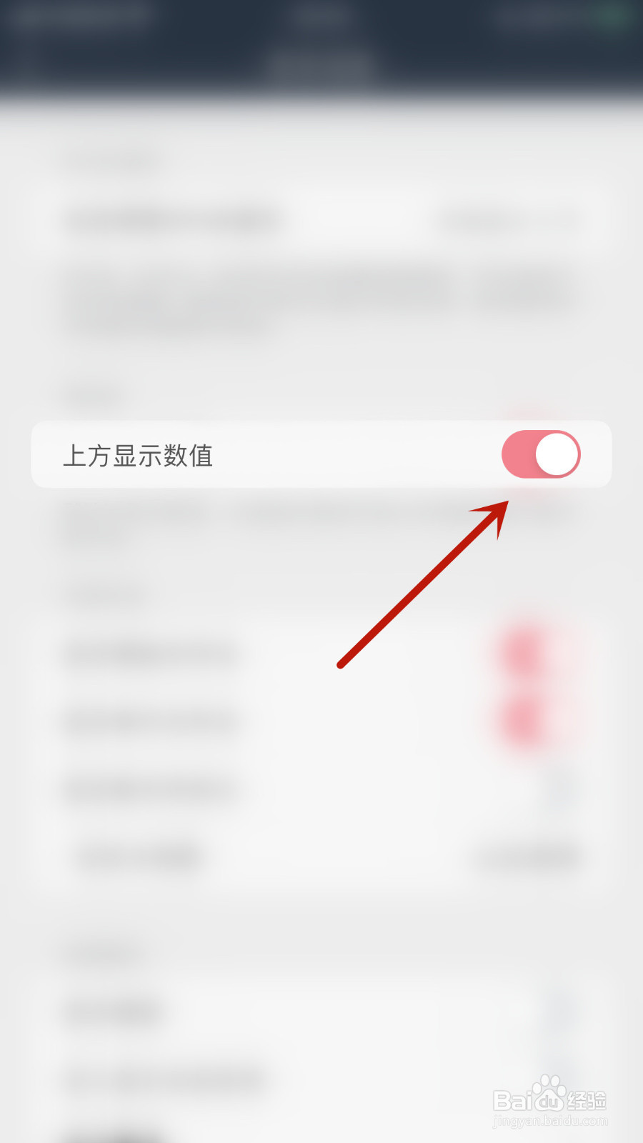 怎样关停山丘阅读上方显示数值