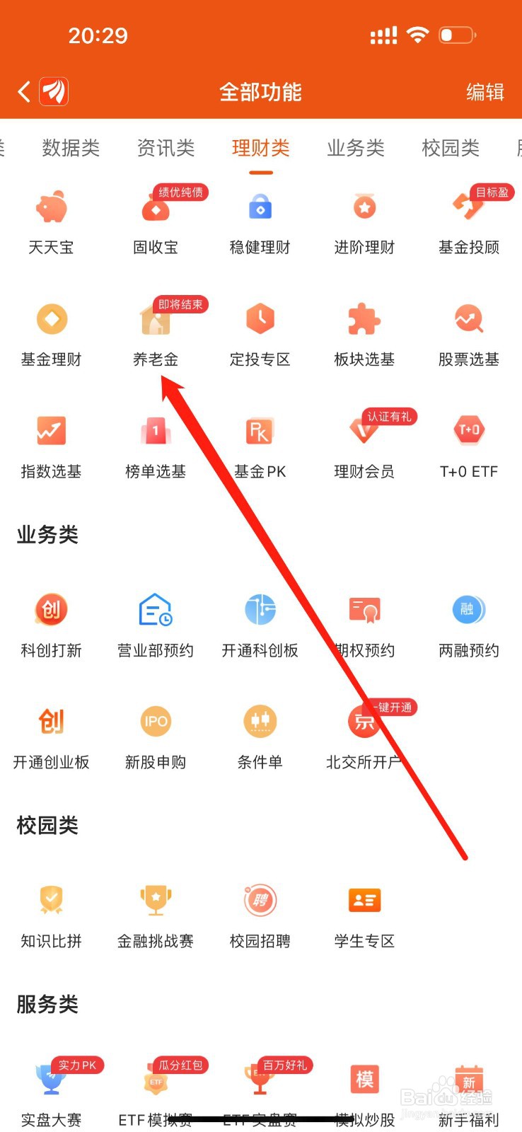 东方财富如何查看养老金