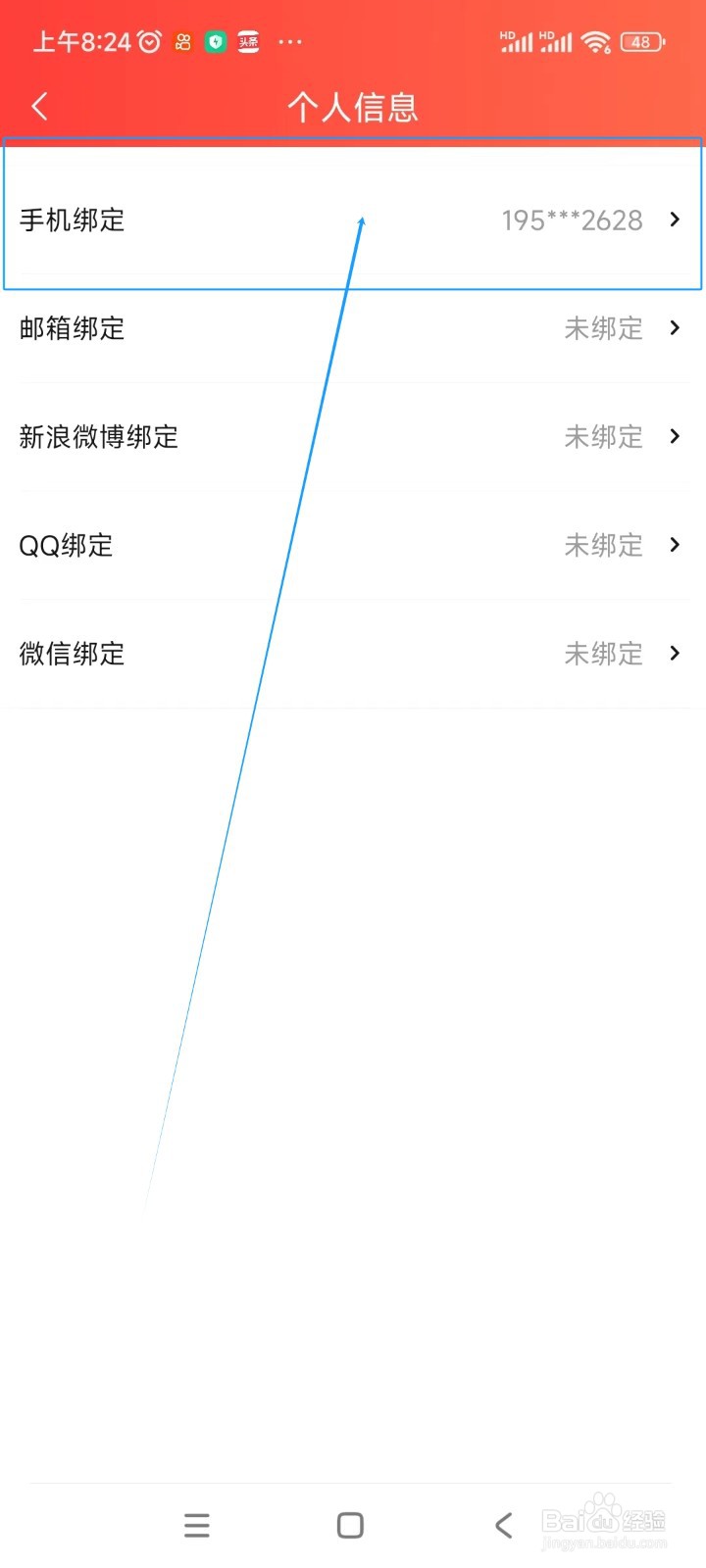 菠萝包轻小说如何更换绑定手机号