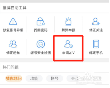 微博金V认证怎么操作