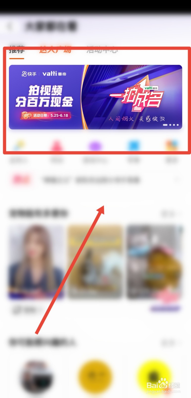 快手拍视频分百万现金红包活动怎么玩