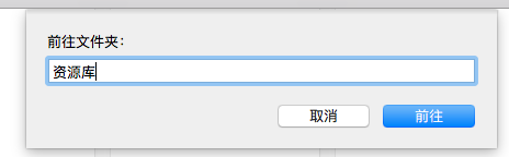 苹果电脑初始化