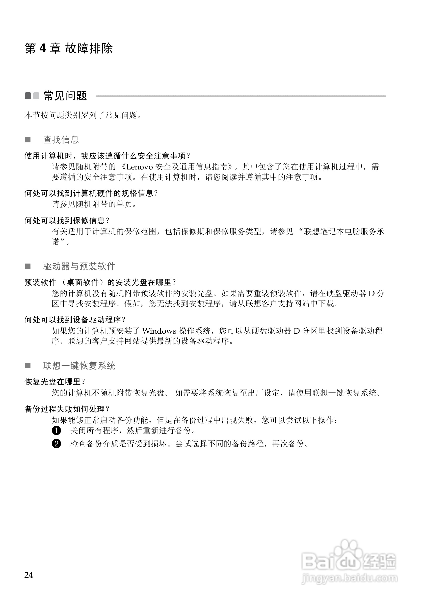 联想Y500笔记本电脑使用说明书:[3]