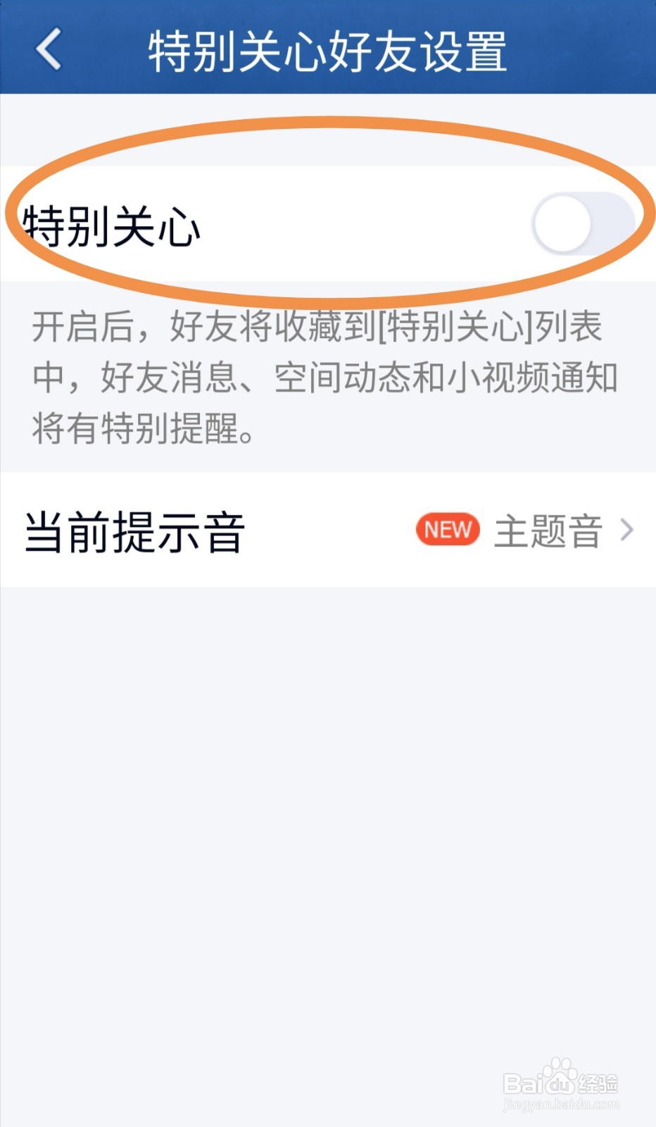 qq软件中如何设置特别关心?