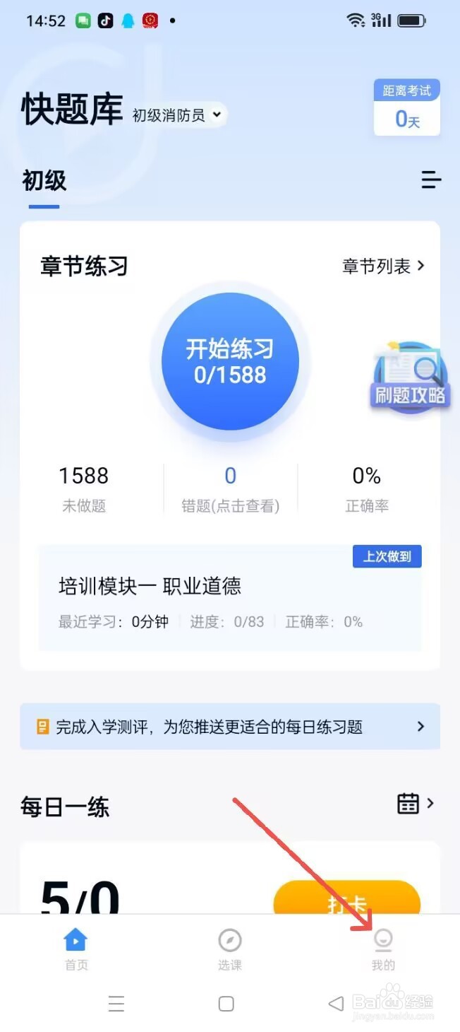 快题库APP如何查看隐私政策？