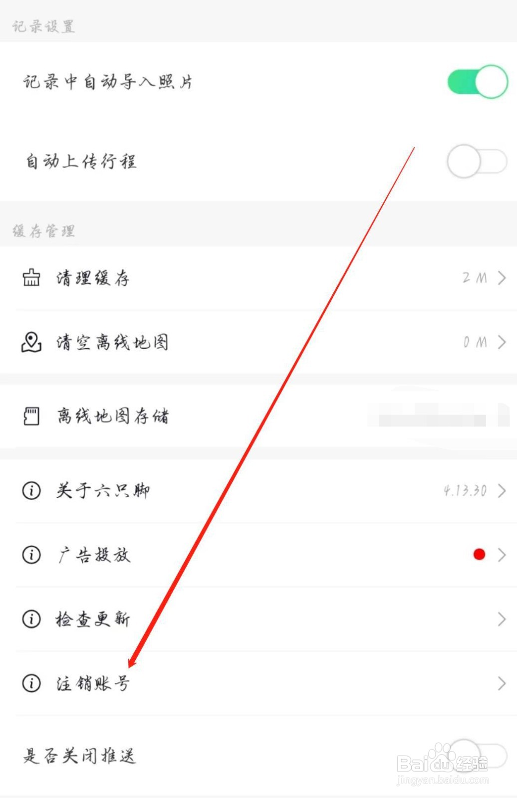 六只脚APP怎么注销账号