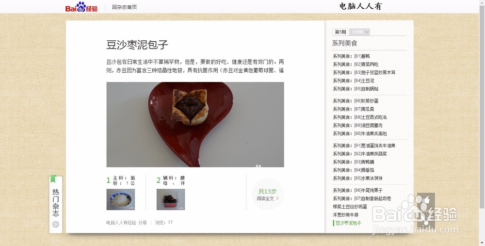 美味主食点心集锦