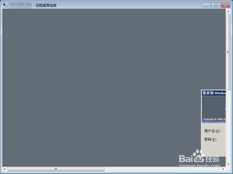 如何开启并连接远程电脑（远程桌面）