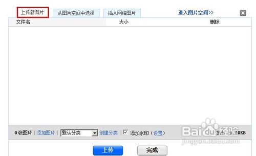 淘宝网怎样上传图片