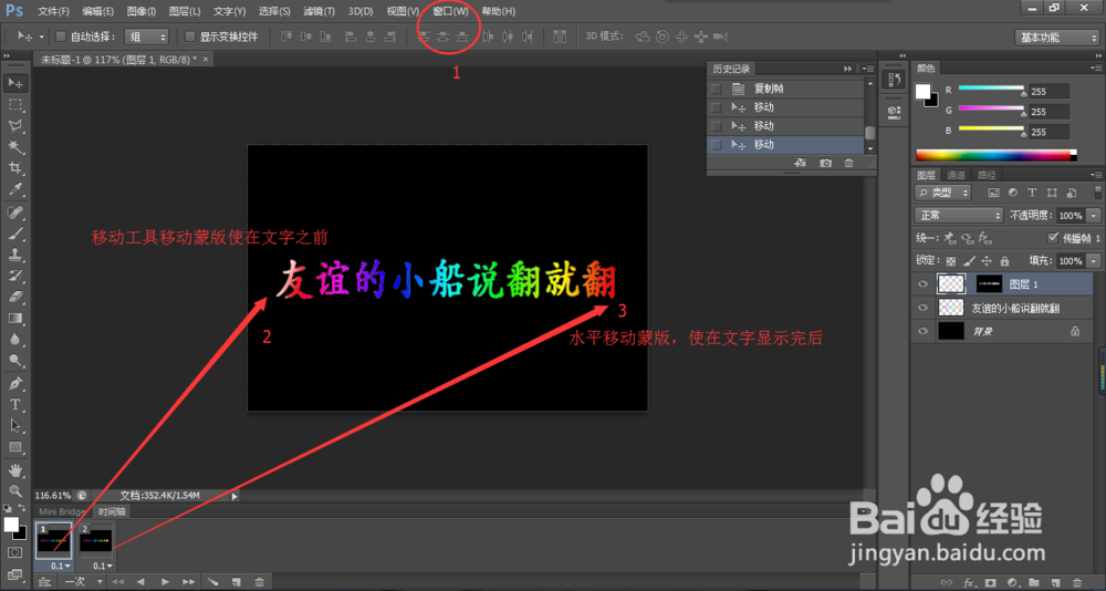 ps制作gif文字动画
