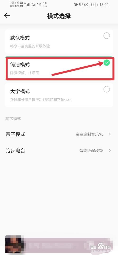 QQ音乐简洁模式在哪里设置