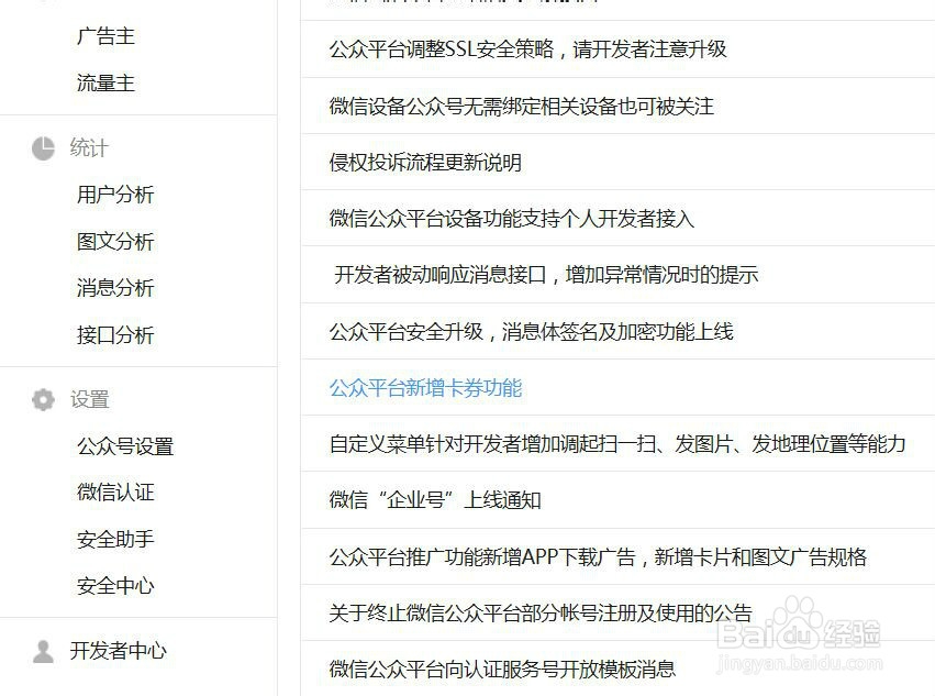 怎样申请微信公众号