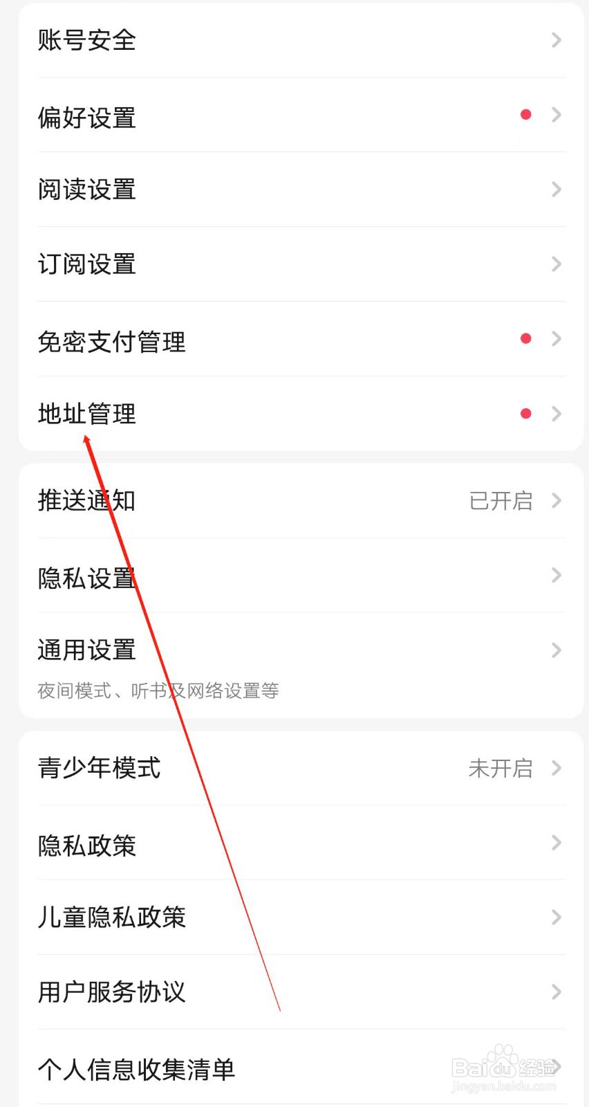 起点读书怎样查找地址管理