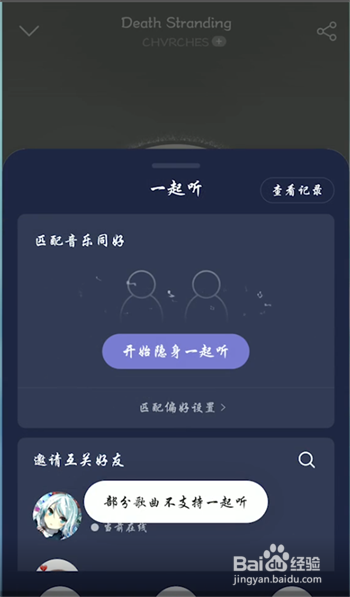 网易云怎么一起听歌