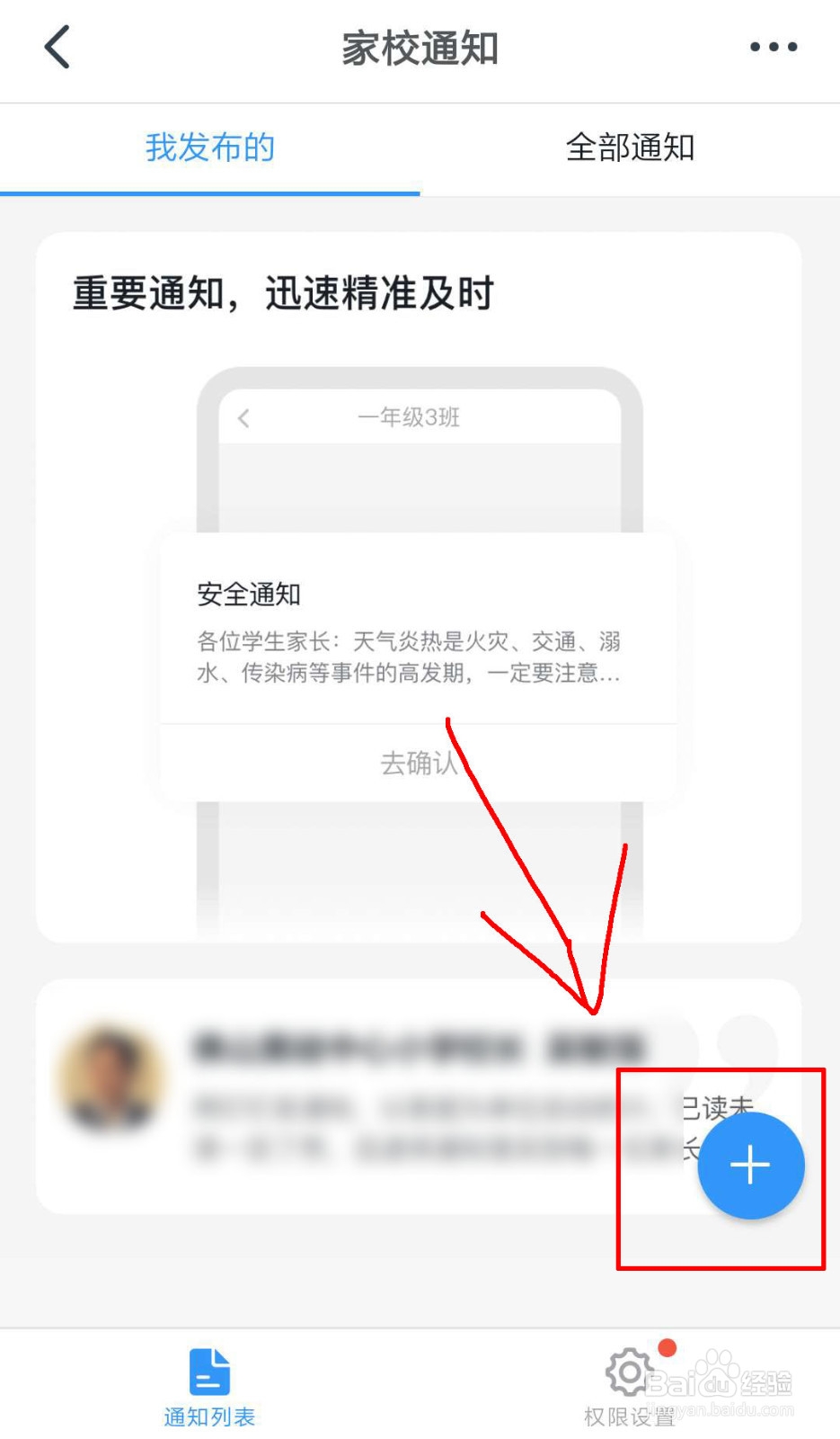 钉钉怎么在班级群发布元旦晚会通知