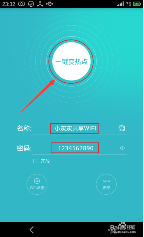 wifi共享精灵手机版怎么用[2]创建wifi热点