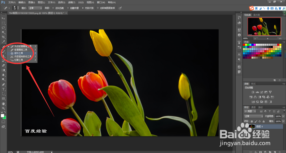 如何用PS快速给图片去水印