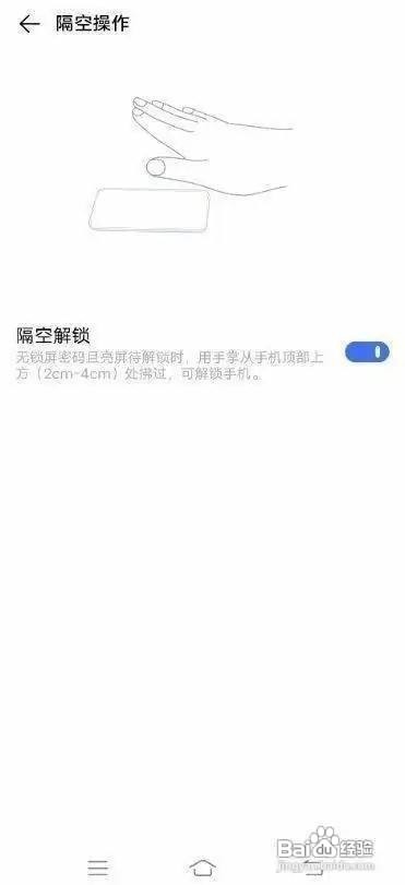 vivoS7手机怎样开启隔空解锁功能呢
