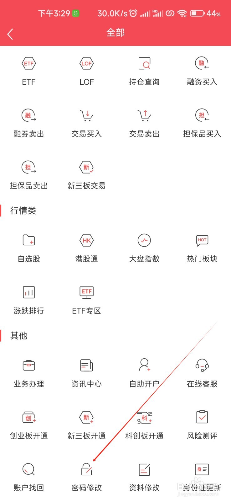 国元点金怎样找到密码修改