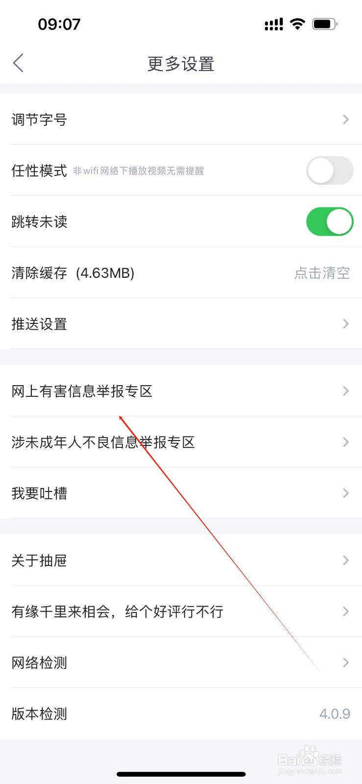 抽屉在哪里进入网上有害信息举报专区？