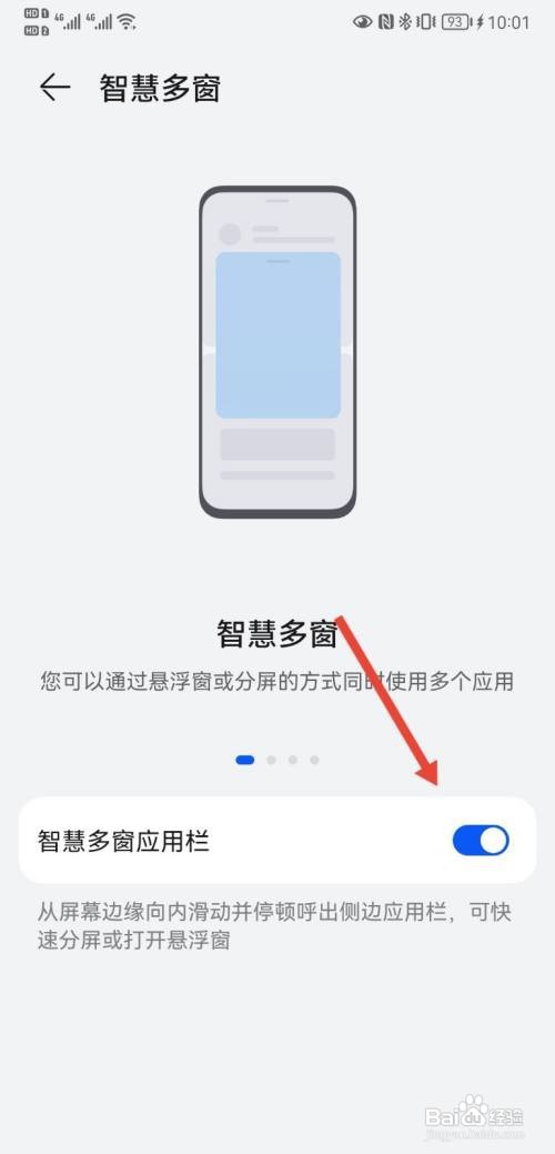 华为手机怎么关闭智慧多窗应用栏