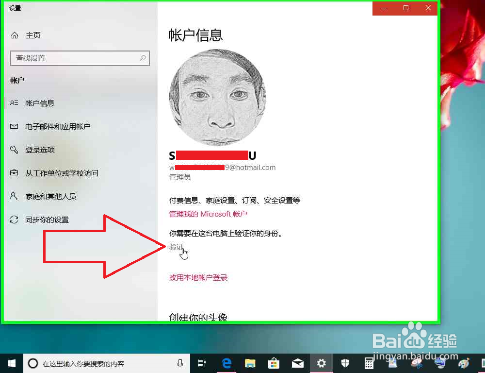 Windows 10怎样设置 Windows 设备之间同步设置
