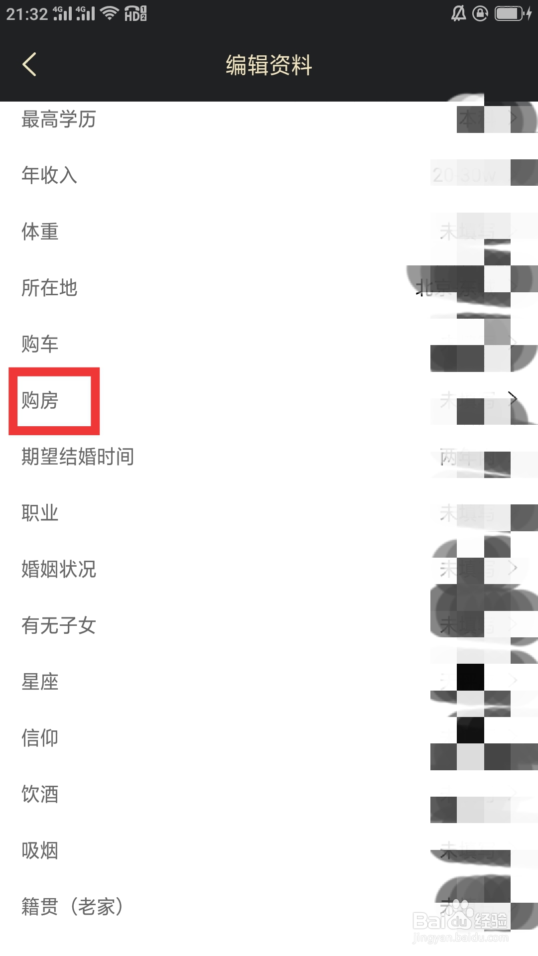 挚爱婚恋APP如何设置购房功能