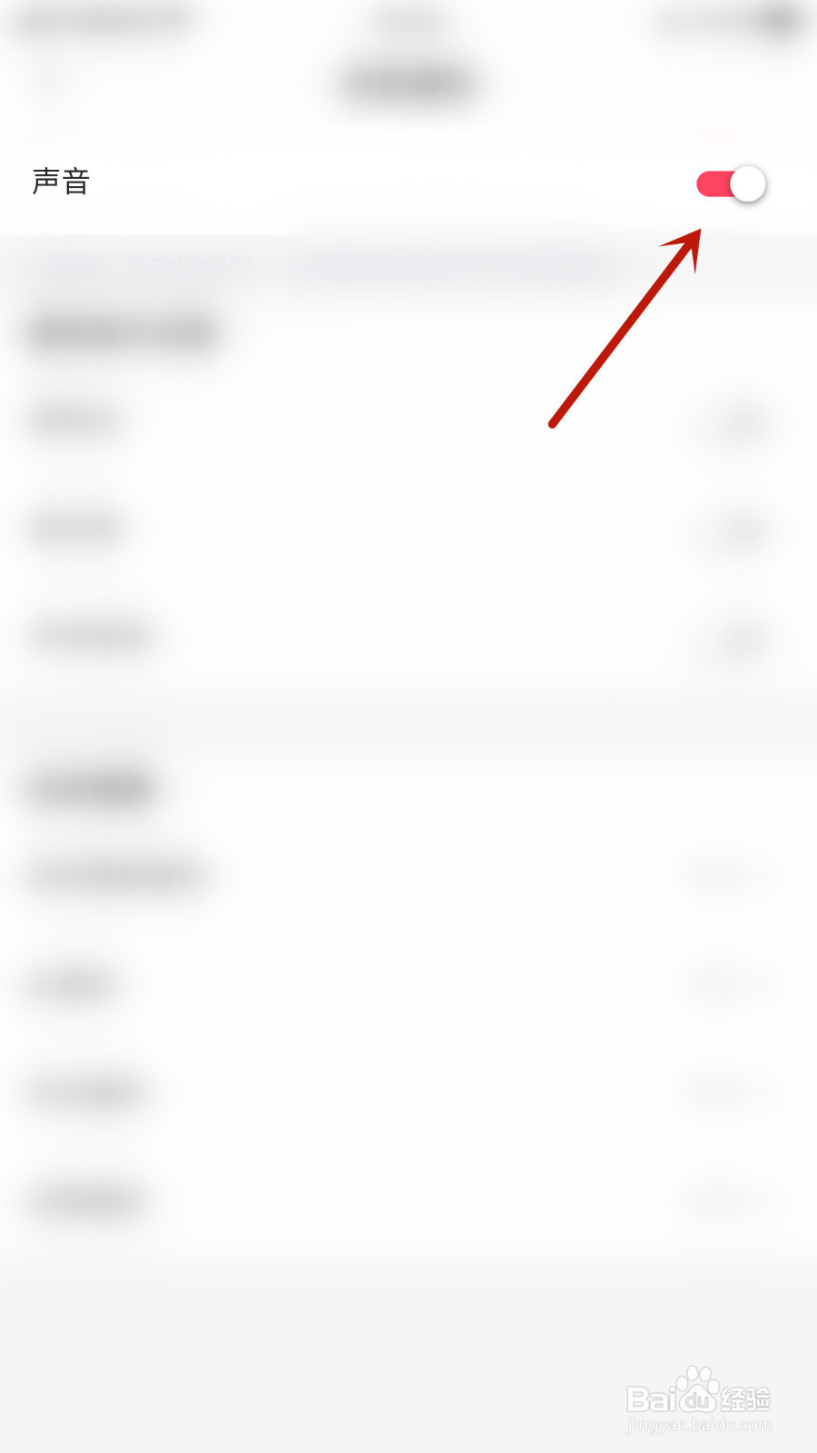 伊对同城怎么开启声音