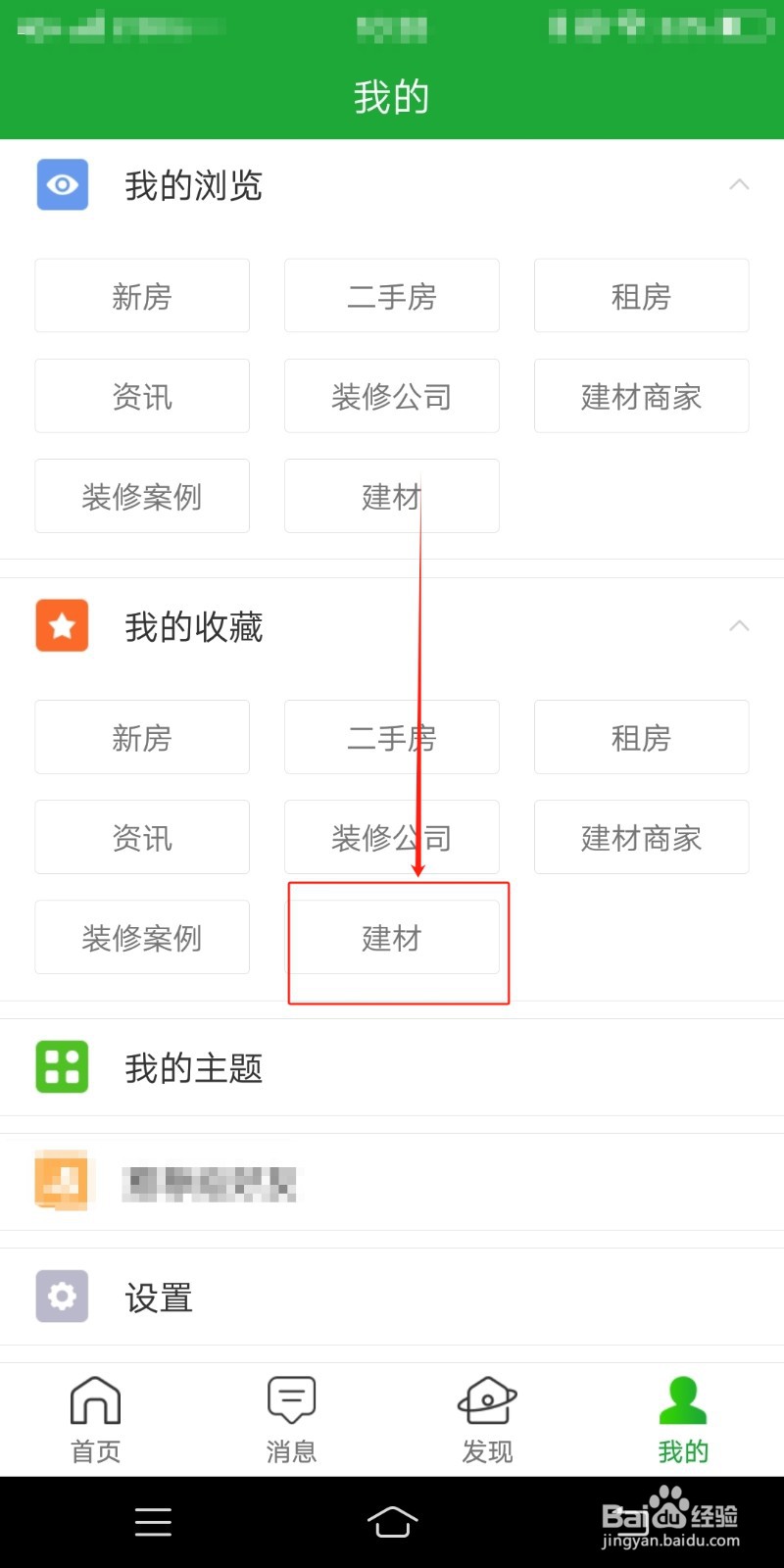 房产超市在哪里查看建材