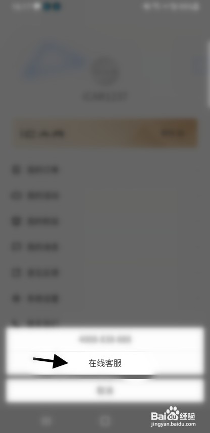 iCAR汽车APP用户如何才能联系在线客服