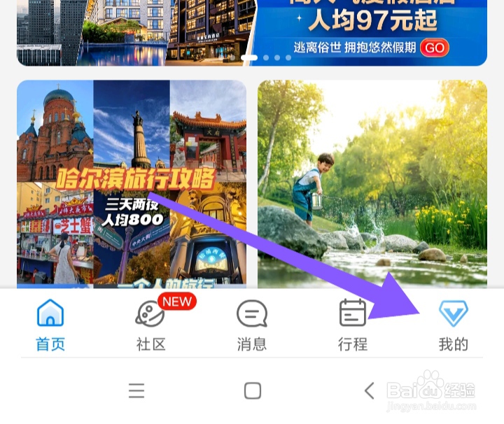 怎样开启携程旅行零流量升级