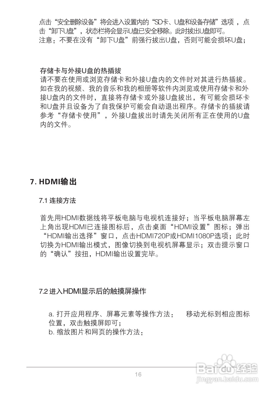 爱国者M801平板电脑说明书:[2]