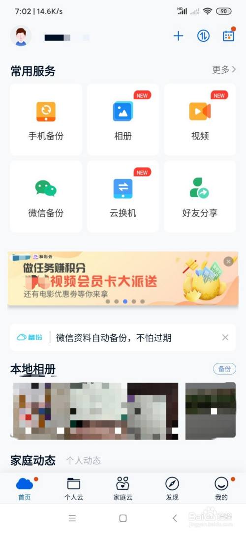 和彩云网盘如何扩容 积分怎么用 百度经验