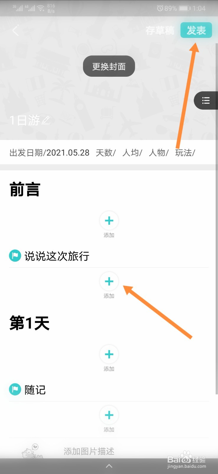 去哪儿网怎样写游记