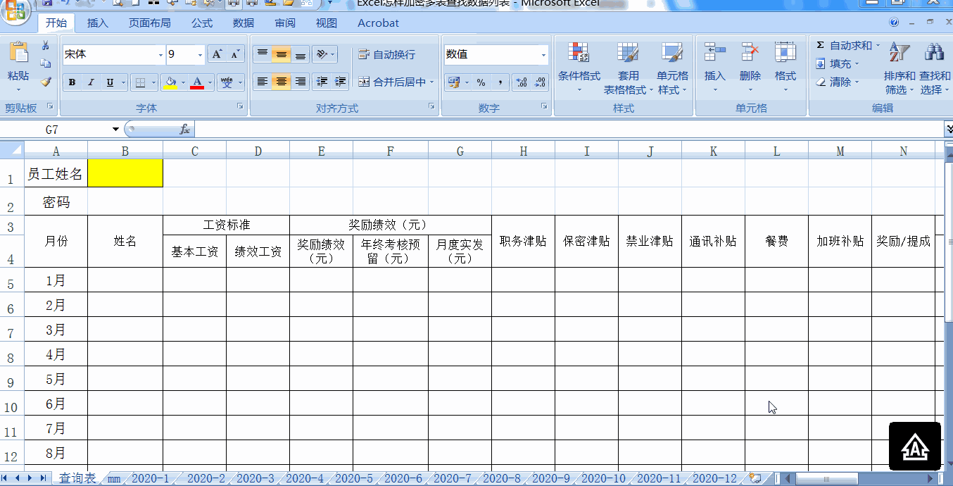 Excel怎样加密多表查找数据列表