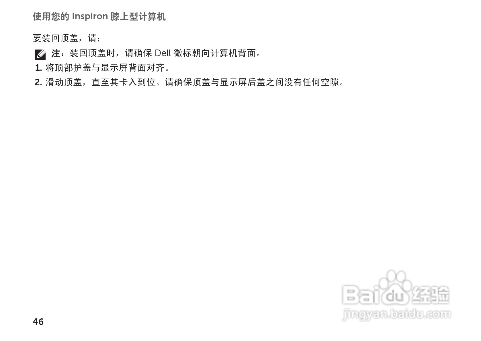 DELL Inspiron N4110笔记本电脑说明书:[5]