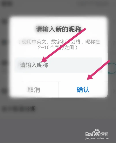 新浪分期软件中怎么修改昵称