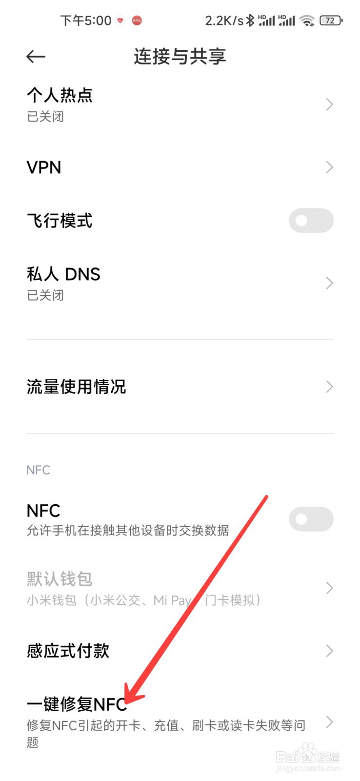 红米11tPro怎么修复NFC
